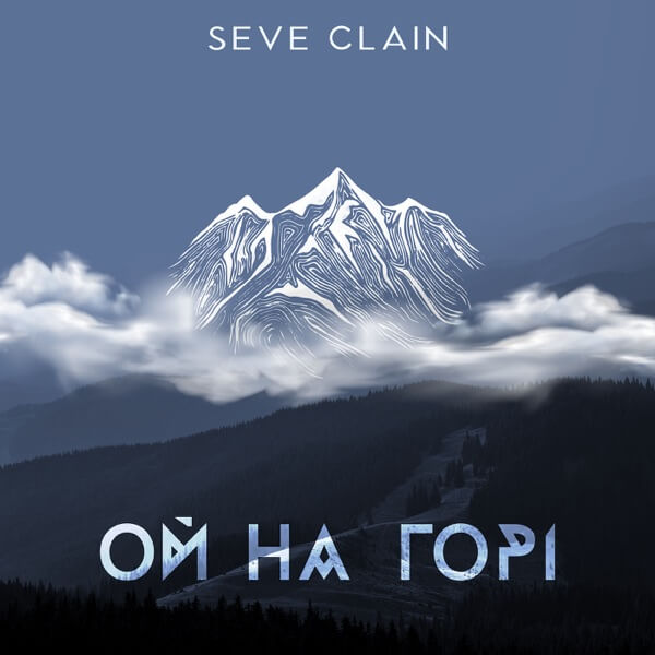 Official single cover artwork for "Ой на Горі" ("Oh, on the Mountain"), which sees an image of a mountain, surrounded in a cloud, with the earth below and a bright blue sky above.